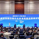 民革中央助力现代化新湖南建设招商大会在长举行 郑建邦出席并讲话 张庆伟拜会 毛伟明致辞