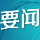 学习进行时丨永远的牵挂，习近平话“平安”