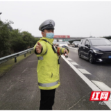 春节假期湖南省道路交通安保工作圆满收官，高速总车流量达2386万台次