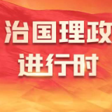 习近平在中央党校（国家行政学院）中青年干部培训班开班式上发表重要讲话