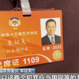 聚焦两会·建言献策有我：严厉打击拐卖犯罪 保护妇女儿童权益