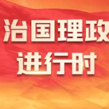 习近平：让海南成为新时代中国改革开放的示范