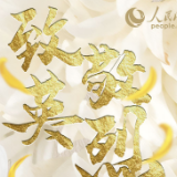 最闪亮的坐标丨致敬英烈 总书记向他们敬献花篮