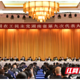 中国农工民主党湖南省第九次代表大会召开 陈竺视频致词祝贺