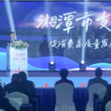 湘潭市发布8条措施促文旅高质量发展