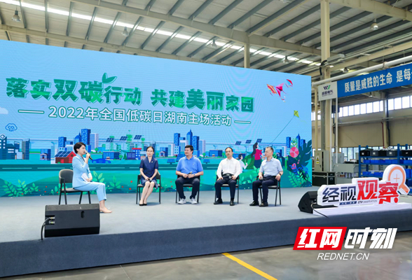 2022年全国低碳日湖南主场活动在湘潭举行