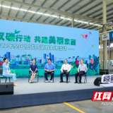 2022年全国低碳日湖南主场活动在湘潭举行