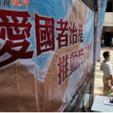 【央视快评】谱写香港发展由治及兴的新篇章