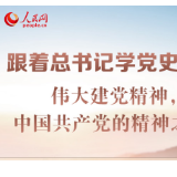 伟大建党精神，中国共产党的精神之源