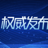 中共中央台湾工作办公室就佩洛西窜台发表声明