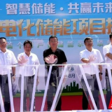 湖南首座兆瓦级用户侧电化学储能站落户湘潭