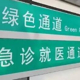 多位“阳”妈妈顺利分娩！娄底市第一人民医院开辟“绿色通道”保母婴平安