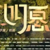 灯火版《如愿》，愿你2023一切如愿
