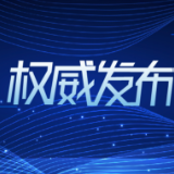湖南省政府工作报告