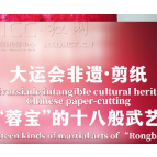 非遗·剪纸丨“蓉宝”的十八般武艺