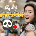 视频丨成都街头偶遇高颜值小姑娘 英文流利 自信大方