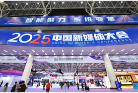 2025 China New Media Conference Opens in Changsha