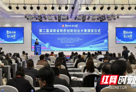 Award Results Hunan New Overseas Chinese Innovation and Entrepreneurship Competition