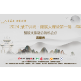 2024渌江讲坛·建宸大课堂来了！5月8日首讲醴陵文旅融合的机会点