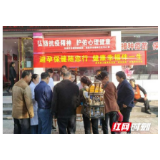 张家界:弘扬抗疫精神 护佑心理健康