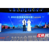 2020全国医院推广多学科诊疗服务主题决赛在长圆满落幕