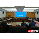 健康湘潭行动推进委员会第一次全体会议召开