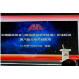 龚志成教授团队牵头编制的《中国医院质量安全管理》输液安全团体标准正式发布