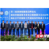 “第三届湖湘眼健康高峰论坛 ”在长沙召开