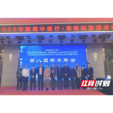 2020 “睡眠医学中国行”在湖南长沙召开