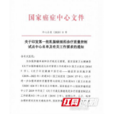 岳阳市一医院入选国家首批乳腺癌规范诊疗质量控制中心