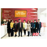 长沙市妇幼保健院与南湖医院开展“党建手拉手，共建促发展”活动