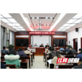 张家界:武陵源召开2020年卫生健康工作会议