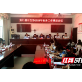 郴州：安仁县计生协召开业务工作推进会