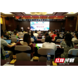 第二届湖湘代谢内分泌健康高峰论坛在长沙召开