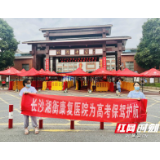 长沙湘衡康复医院助力高考 考场设立健康服务点