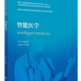 长沙市第三医院骨外科学科参编的国家级教材出版发行