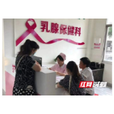 郴州：汝城县妇幼保健院院乳腺保健科正式开诊