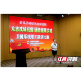郴州：汝城县举行卫生健康系统众志成城抗疫主题演讲比赛