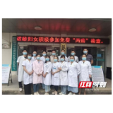岳阳临湘市开展农村适龄妇女“两癌”免费检查民生实事项目