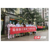 湖南航天医院走进岳麓区启明星幼儿园