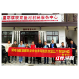 湖南省健康服务业协会情系龙山 助力打赢脱贫攻坚战