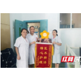 郴州：资兴市第二人民医院医护人员温情服务暖人心