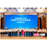湖南师范大学与长沙市妇幼保健院校院合作共建签约仪式举行