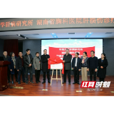 湖南省胸科医院与中南大学肝病研究所签订诊疗合作协议