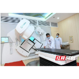 湖南省肿瘤医院正式启用新医用直线加速器 再添“放疗狙击手”