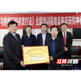 风湿与疼痛三联序贯疗法全国培训基地及临床研究中心落户湖南省中医院