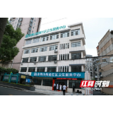 加快推进社区卫生服务中心项目建设 打通为民务实服务“最后一公里”