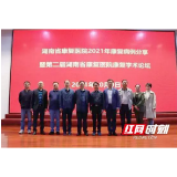 三真康复梅溪湖院区:积极参与学术活动促进人才成长建设