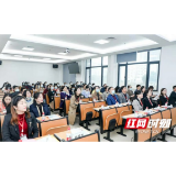 湖南省健康管理学会社区健康管理专委会第三届委员会成立并挂靠省人民医院