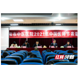 岳阳市中医医院召开2021年“医师节”表彰大会